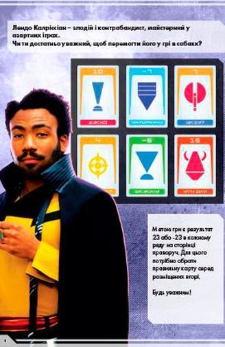 Книга-развивайка «Disney Зоряні війни. Хан Соло 2896» 978-966-943-289-6