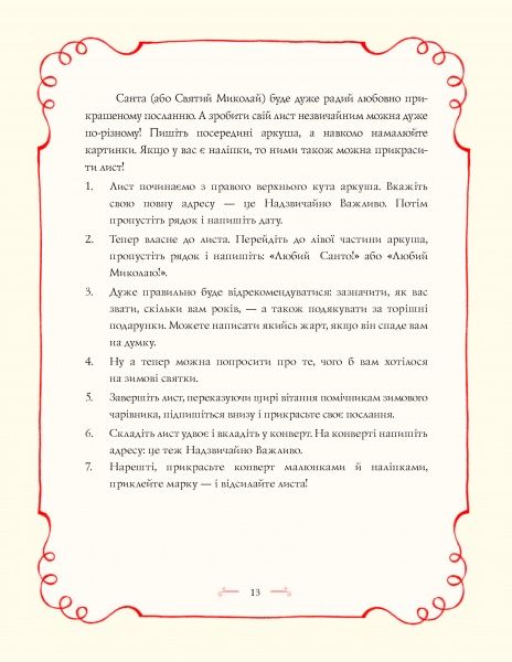 Книга Алекс Т. Сміт «Вінстон і різдвяний лист» 9-786-177-853-342