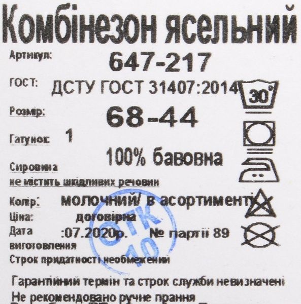 Боди Фламинго ясельный р.74 молочный 647-217 