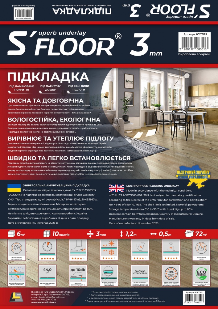 Подложка S'FLOOR 1200x500x3 мм (6 кв.м)