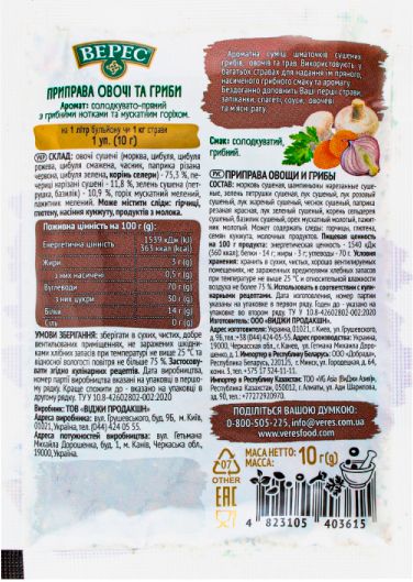 Приправа Верес овощи и грибы 10 г (4823105403615)