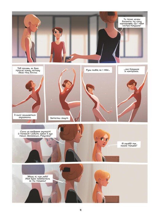 Книга Жером Амон «Емма і Капуцина: Емма і Капуцина. Мрія на трьох. Том 1» 978-617-09-9465-3