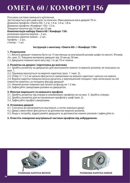 Комплект роликів Новатор для розсувної системи ОМЕГА-60 70 кг