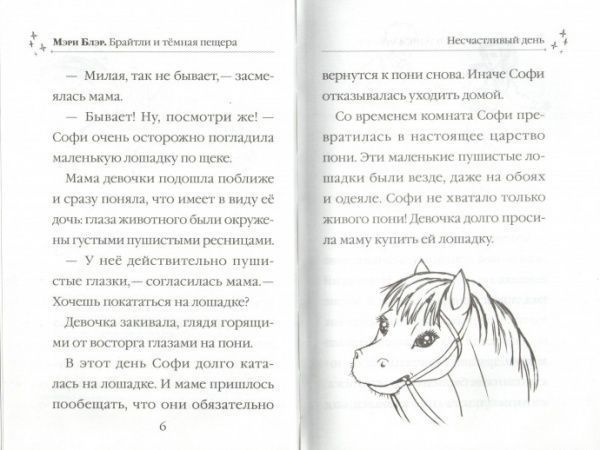 Книга Мари Блер «Брайтли и темная пещера» 978-966-942-245-3