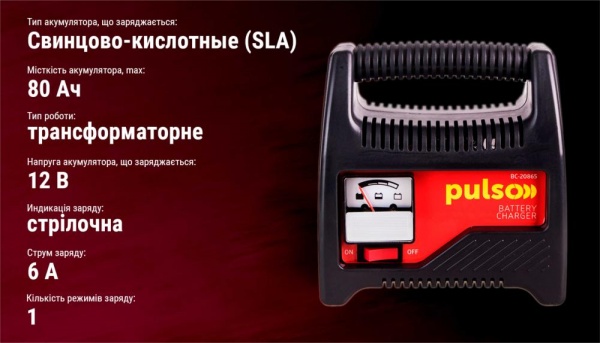 Зарядное устройство PULSO BC-20865 (10) 