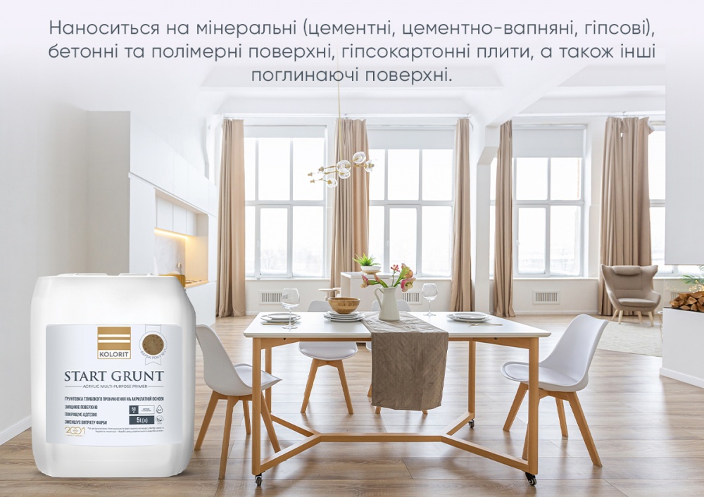 Ґрунт універсальний Kolorit глибокого проникнення на акрилатній основі Start Grunt 5 кг 5 л
