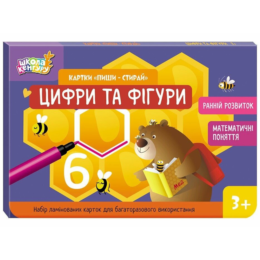 Карточки обучающие «Ранній розвиток. Картки Пиши-стирай. Цифри та фігури» 978-966-751-319-1