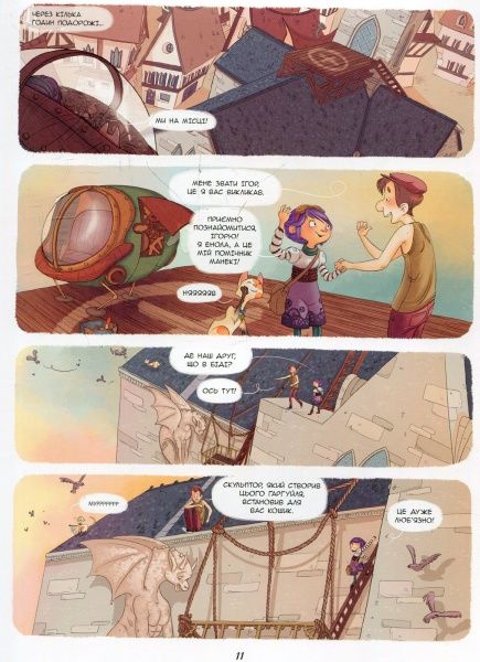 Книга Жорис Шамблен «Гаргуйль, що крутився по колу. Том 1» 978-617-7678-24-2