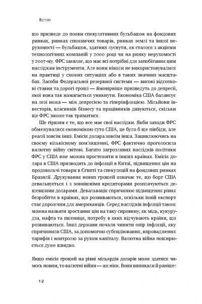 Книга Джеймс Рикардз «Валютні війни. Витоки наступної світової кризи» 978-617-7279-88-3