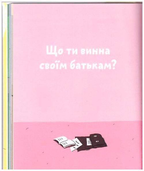 Книга Бренифье О. «Хто я?» 978-966-976-538-3