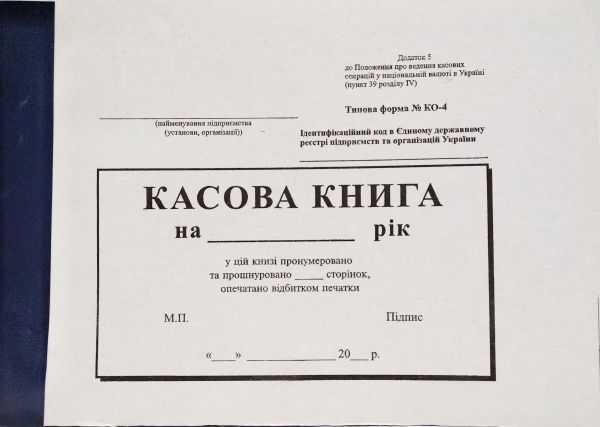 Книга кассовая А5 самокопирующаяся бумага горизонтальная ориентация 100 листов