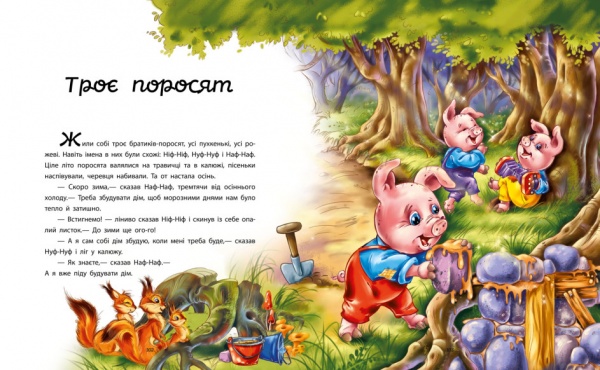 Книга «Улюблені казки» 9-786-170-981-738