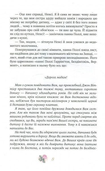 Книга Элинор Портер «Поліанна. Поліанна виростає» 978-966-917-216-7