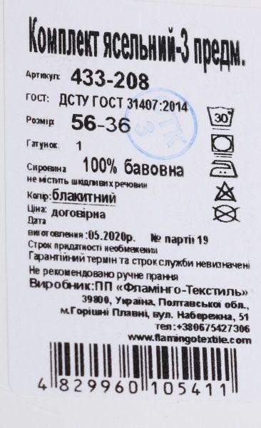 Комплект дитячого одягу Фламінго блакитний р.56 433-208 