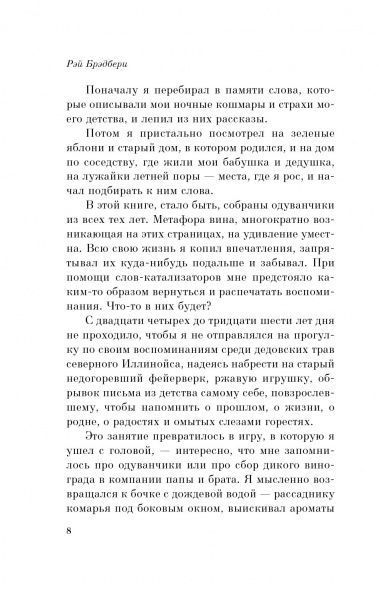 Книга Рэй Брэдбери «Вино из одуванчиков» 978-966-993-132-0