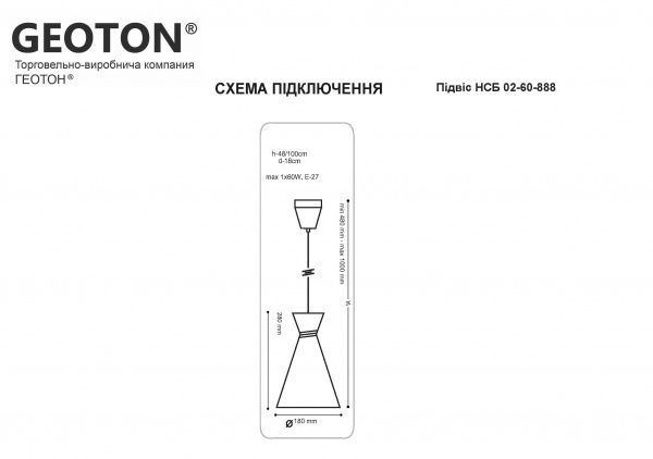Подвес Геотон НСБ 02-60-888 50121 1x60 Вт E27 бело-красный 
