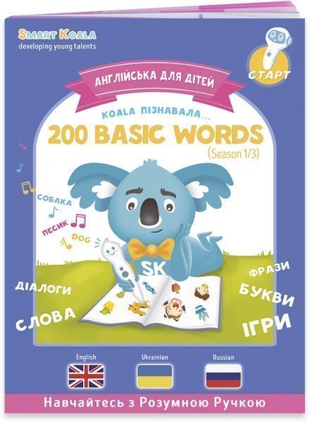 Игрушка интерактивная Smart Koala 200 Basic English Words (Cезон 1) SKB200BWS1