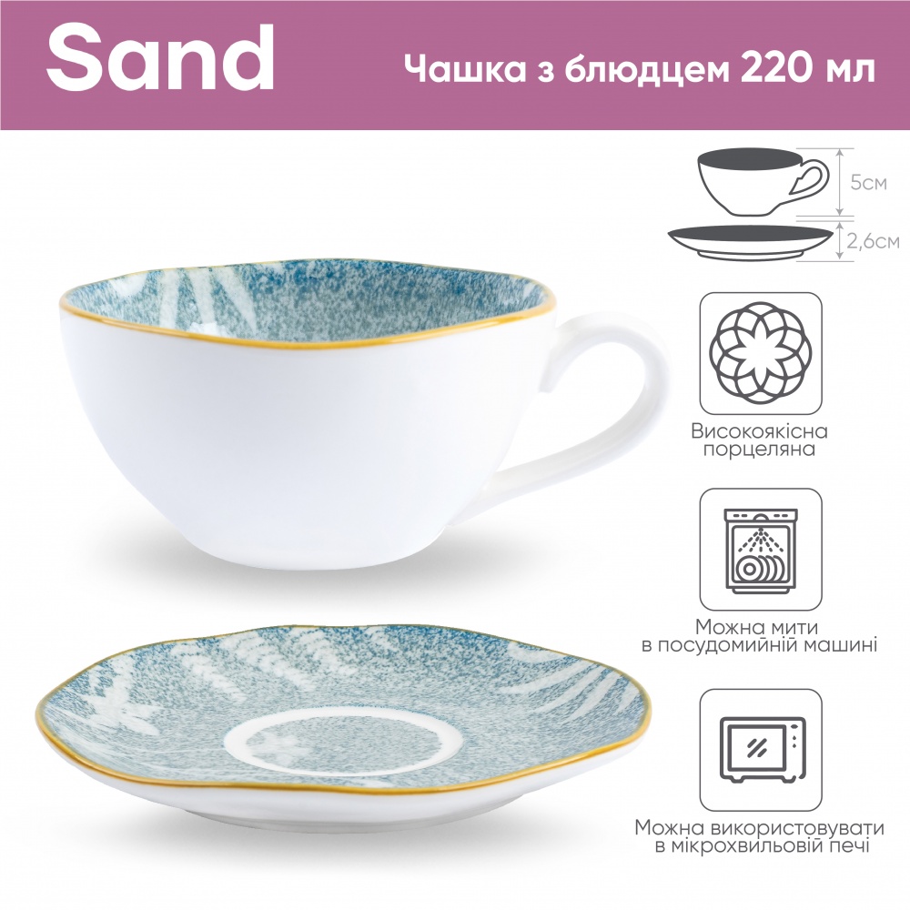 Чашка с блюдцем Krauff Sand 220 мл