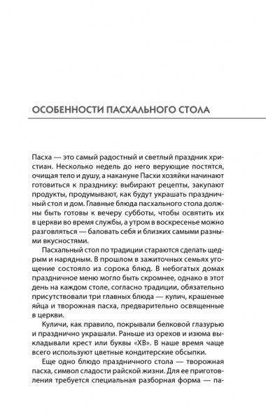 Книга Наталія Попович «Великодні рецепти» 978-617-12-4463-4