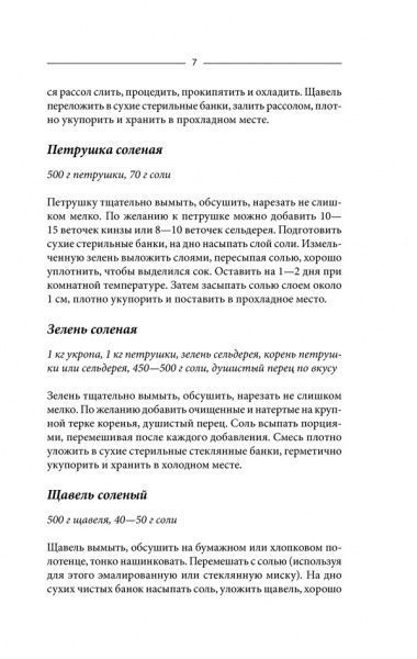 Книга Наталья Попович «Домашнее консервирование» 978-617-12-5078-9