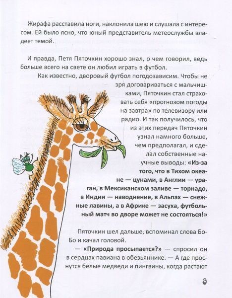 Книга Наталя Гузєєва «Любов та 17 страждань Петрика П’яточкина (рос.)» 978-966-915-186-5