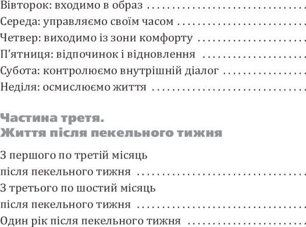 Книга Эрик Ларсон «Пекельний тиждень. Сім днів на повну силу» 978-966-2236-02-6