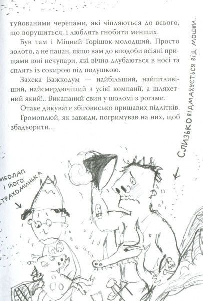 Книга «Як стати драконським хвісториком. Книга 5» 978-966-917-306-5