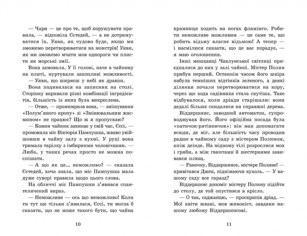 Книга Энди Сагар «Крихітка Єстедей: Крихітка Єстедей і чайник хаосу. Книга 2» 978-617-09-9480-6
