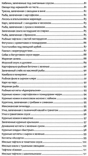 Книга Ирина Тумко «Готовим вкусно. Коллекция удачных рецептов» 978-966-942-490-7
