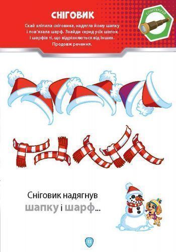 Книга «Школа Щенячого Патруля. Робочі зошити.» 978-617-7591-29-9