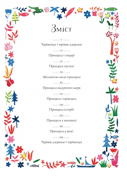 Книга Наташа Фаррант «Вісім принцес і чарівне дзеркало» 978-617-7853-89-2