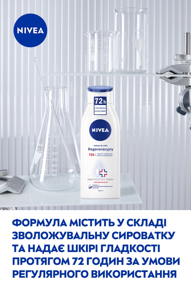 Лосьон для тела Nivea восстанавливающий 400 мл