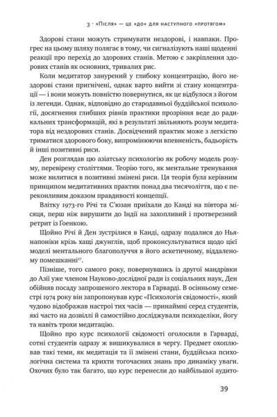 Книга Девідсон Р. «Нове Я. Вплив медитації на свідомість, тіло й мозок» 978-617-7682-50-8