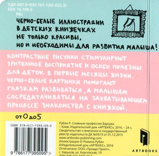 Книга Романа Рубан «Славные профессии барсука» 978-617-739-509-5