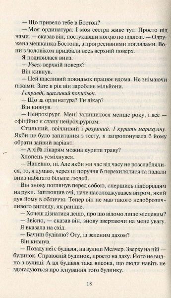 Книга Колин Гувер «Покинь, якщо кохаєш» 978-966-942-514-0