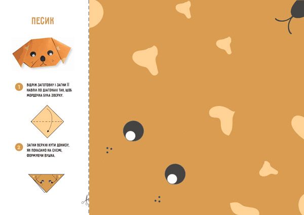 Книга Елена Грозна «Орігамі «Веселі звірята»» 978-617-768-688-9