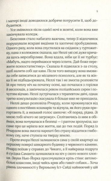 Книга Ґрір Гендрікс «Дружина між нами» 978-966-942-950-6