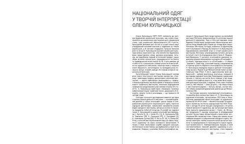 Книга Елена Кульчицкая «Народная одежда западных областей Украины» 978-617-7124-09-1