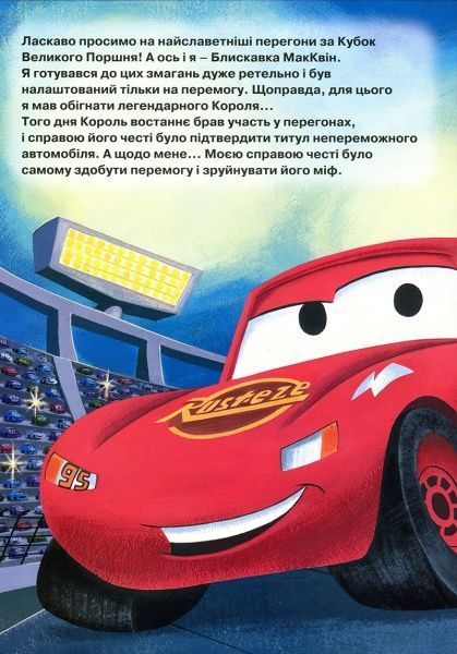 Книга «Disney Тачки Магічна колекція» 978-966-943-518-7