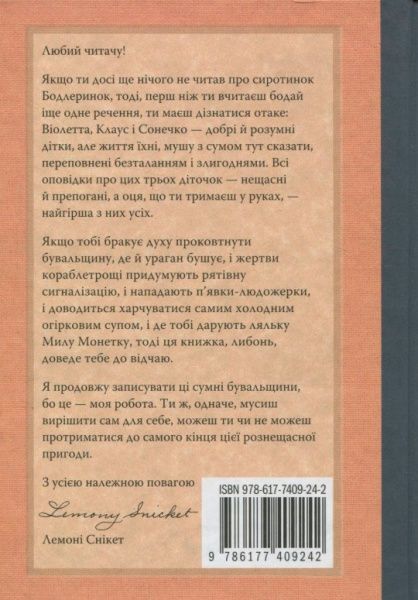 Книга Лемоні Снікет «Велике вікно. Книга 3» 978-617-7409-24-2