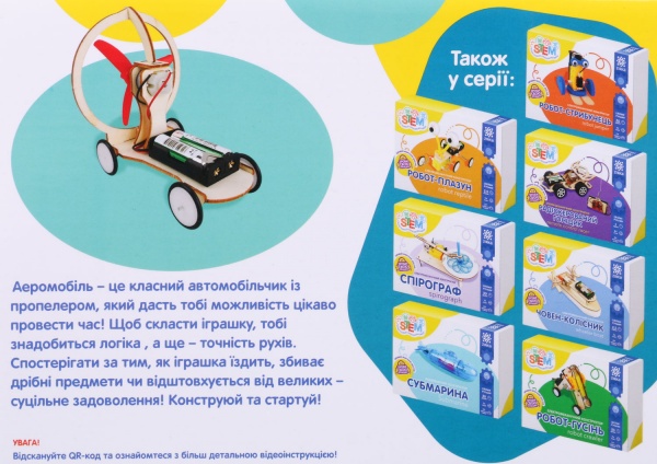 Конструктор деревянный Зірка Stem электромеханический Аэромобиль 451016