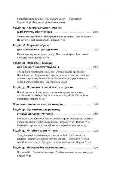 Книга Пітер Камп «Прорив у швидкості читання. Книжка за день — це реальність» 978-617-7682-00-3