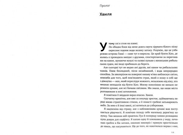 Книга Дженніфер Дудна «Зламати ДНК. Редагування генома та контроль над еволюцією» 978-617-7730-53-7