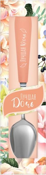 Ложка именная Флора 004-Лучшая дочь Be Happy