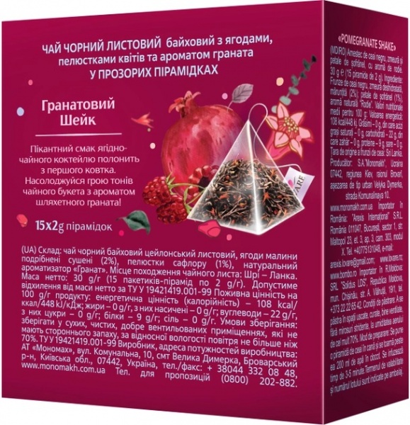 Чай Lovare черный пакетированный «Pomegranate Shake» 15 шт. 