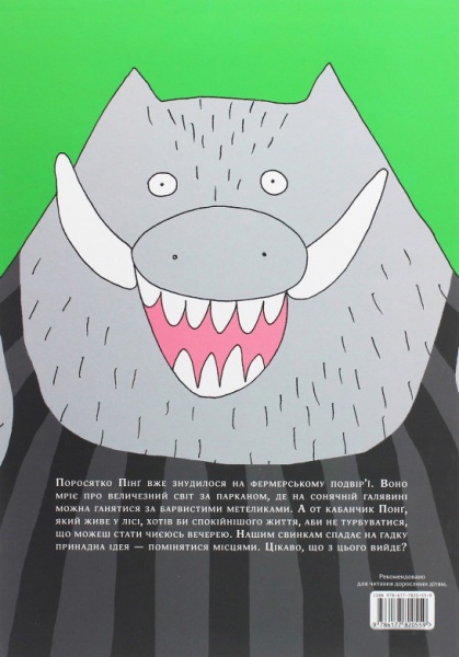 Книга Ольгерд Вонсович «Пинг и Понг. Счастливые свинки» 978-617-7820-55-9