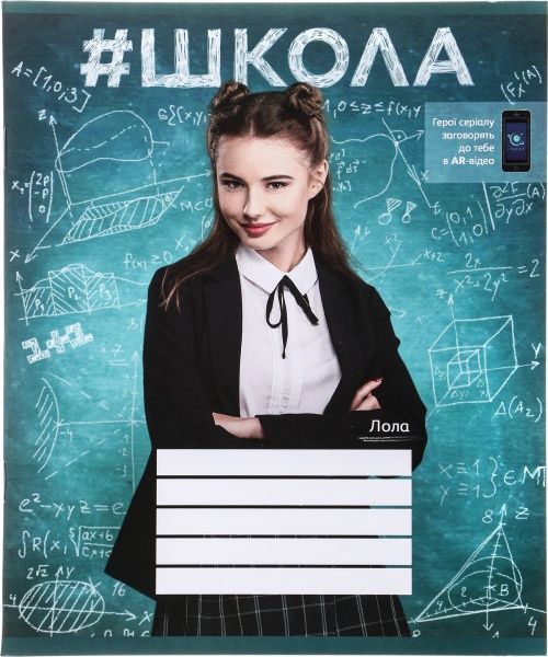Комплект зошитів 24 аркуша в клітинку #ШКОЛА