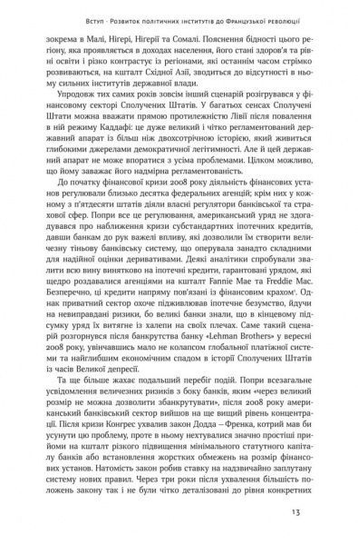 Книга Френсис Фукуяма «Політичний порядок і політичний занепад. Від промислової революції до глобалізації демократії» 978-617-7682-66-9