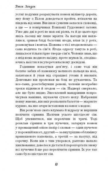 Книга Джек Лондон «Жага до життя» 978-617-7561-05-6