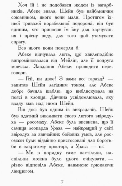 Книга Элиот Шрефер «Звіродухи. Злети і падіння. Книга 6» 978-617-09-3237-2